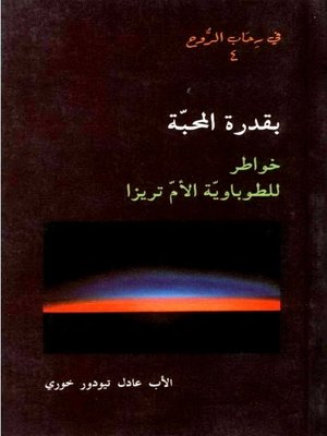 cover image of بقدرة المحبة